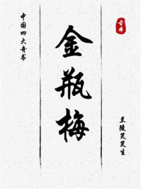 金瓶梅