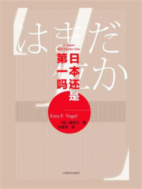 日本还是第一吗