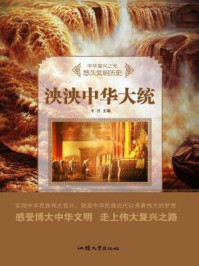 泱泱中华大统