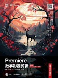 Premiere数字影视剪辑：第2版（Premiere Pro 2022）