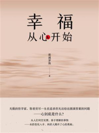 幸福从心开始