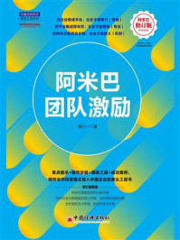 阿米巴团队激励