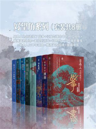 好望角系列(全8册)