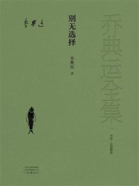 别无选择