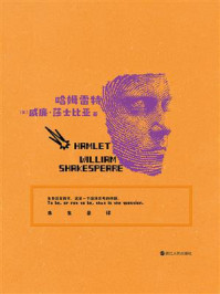 磨铁经典文库系列：哈姆雷特（中英双语）