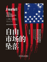 自由市场的坠落