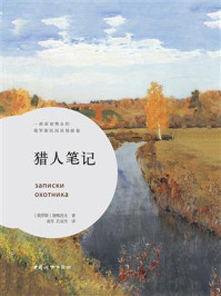 猎人笔记