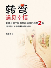 转弯遇见幸福