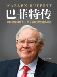 巴菲特传