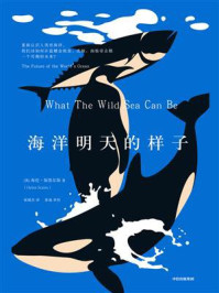 海洋明天的样子