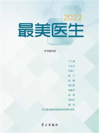 2022最美医生