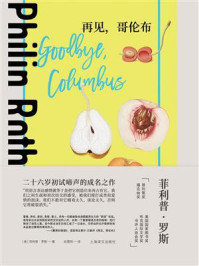 再见，哥伦布