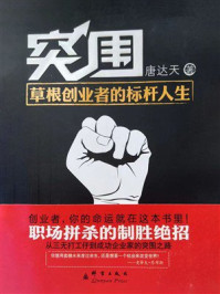 突围