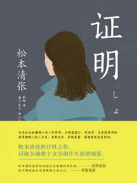证明