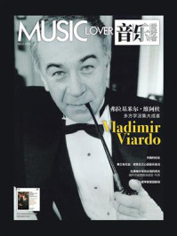 音乐爱好者(2024年第3期)