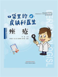 痤疮(口袋里的皮肤科医生)