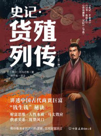史记·货殖列传(外三种)