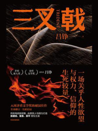 三叉戟（陈建斌、董勇、郝平主演同名刑侦剧原著小说）