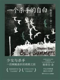 一个杀手的自白