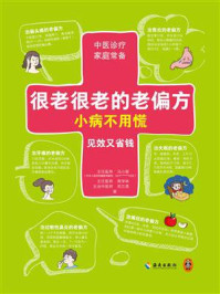 很老很老的老偏方，小病不用慌