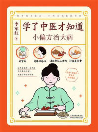 学了中医才知道