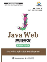 Java Web应用开发