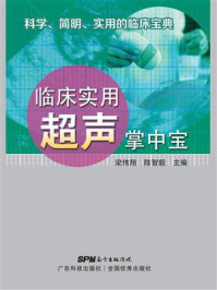 临床实用超声掌中宝