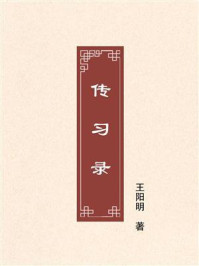 传习录