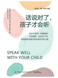 话说对了，孩子才会听