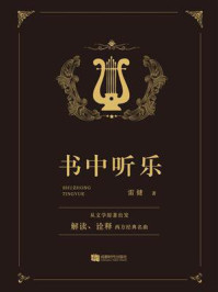 书中听乐