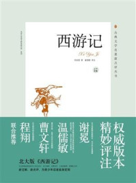 西游记(上下卷)