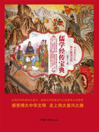 儒学经传宝典
