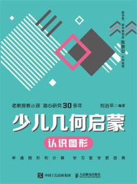 少儿几何启蒙：认识图形