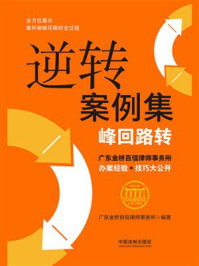 逆转案例集：峰回路转