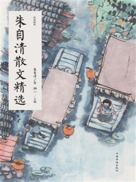 朱自清散文精选
