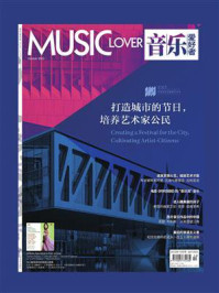 音乐爱好者(2023年第十期)