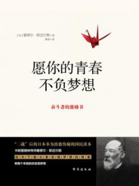 斯迈尔斯三部曲:愿你的青春不负梦想