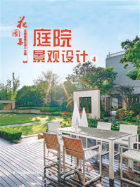 花园集 庭院景观设计4