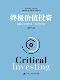 终极价值投资：大数投资的方法、原理及思想