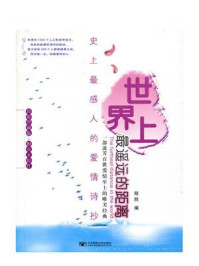 世界上最遥远的距离