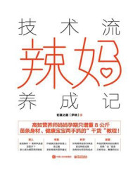 技术流辣妈养成记