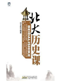 北大历史课