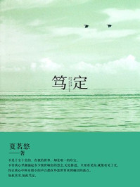 笃定