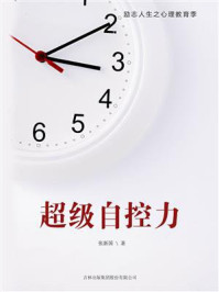 自控力