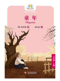 童年