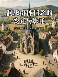 洞悉群体信念的变迁与影响