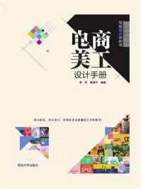 电商美工设计手册