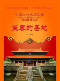 至尊的圣地