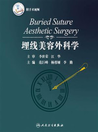 埋线美容外科学