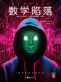 数学陷落